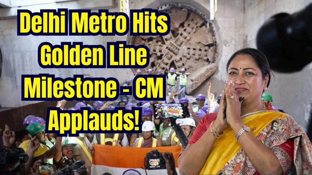 Big Achievement! Delhi Metro Reaches a Key Milestone on Golden Line – CM Rekha Gupta Applauds DMRC 1 Big Achievement! Delhi Metro Reaches a Key Milestone on Golden Line – CM Rekha Gupta Applauds DMRC