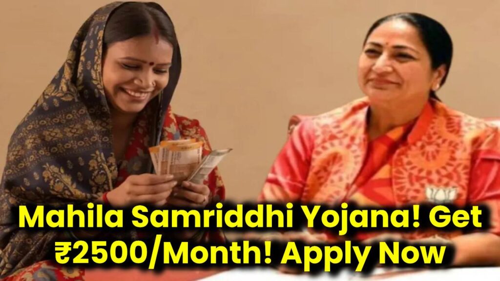 Mahila Samriddhi Yojana: Golden Opportunity to Get ₹2500 Monthly! Check Documents & Apply Now 1 Mahila Samriddhi Yojana: Golden Opportunity to Get ₹2500 Monthly! Check Documents & Apply Now