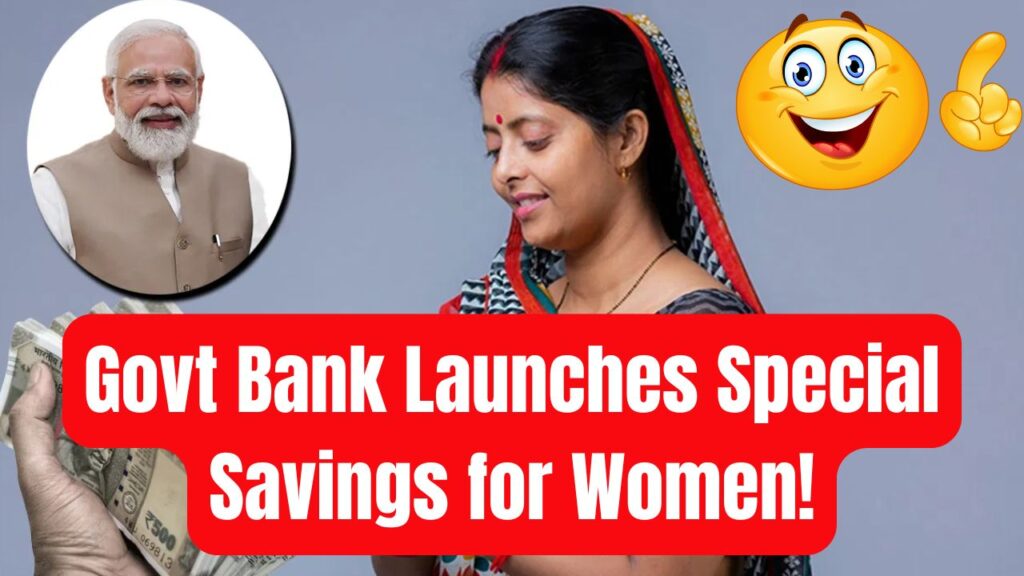 New Saving Scheme: This Government Bank Announces a Special Savings Plan for Women 1 New Saving Scheme: This Government Bank Announces a Special Savings Plan for Women