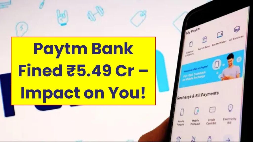 Rs 5.49 Crore Fine Imposed on Paytm Payments Bank for Money Laundering Breach – What’s the Impact on Customers? 1 Rs 5.49 Crore Fine Imposed on Paytm Payments Bank for Money Laundering Breach – What’s the Impact on Customers?