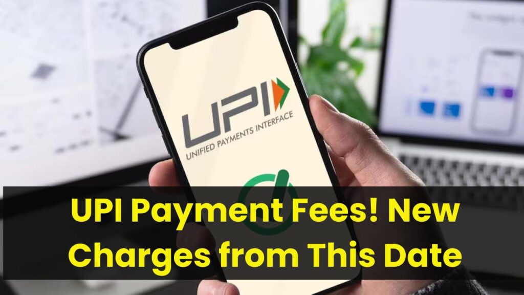 UPI Payment Fees: What are the Charges for Using UPI Payment Apps from this date 1 UPI Payment Fees: What are the Charges for Using UPI Payment Apps from this date