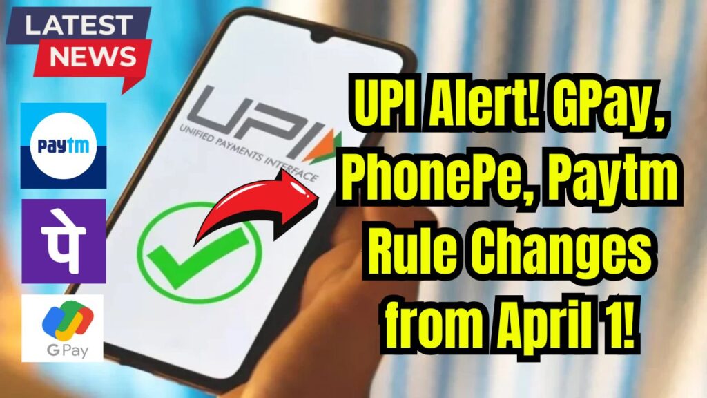 UPI Update: GPay, PhonePe, Paytm Users Beware! Significant Rule Changes Coming April 1 UPI Update: GPay, PhonePe, Paytm Users Beware! Significant Rule Changes Coming April 1
