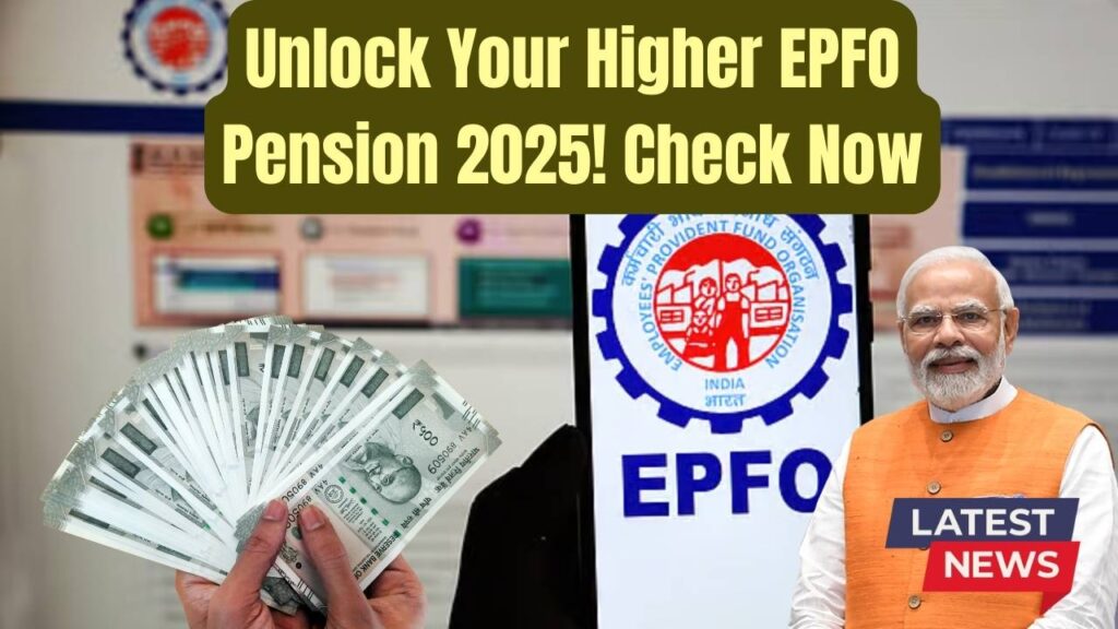 Unlock Your Higher EPFO Pension 2025: Check Your Status Before It’s Too Late 1 Unlock Your Higher EPFO Pension 2025: Check Your Status Before It’s Too Late