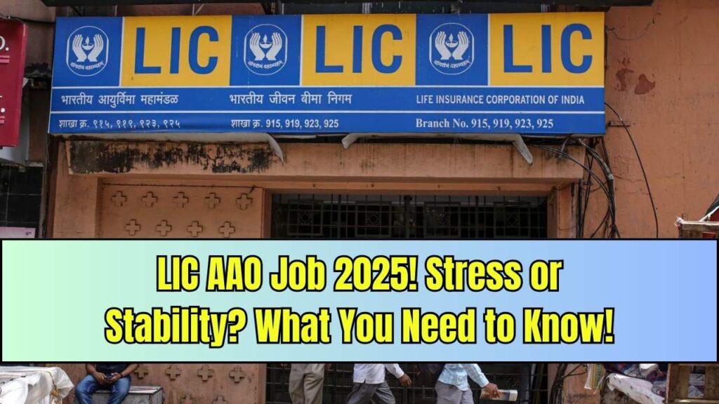 LIC AAO Job Profile 2025: Stressful or Stable? What They Don’t Tell You Before Joining 1 LIC AAO Job Profile 2025: Stressful or Stable? What They Don’t Tell You Before Joining