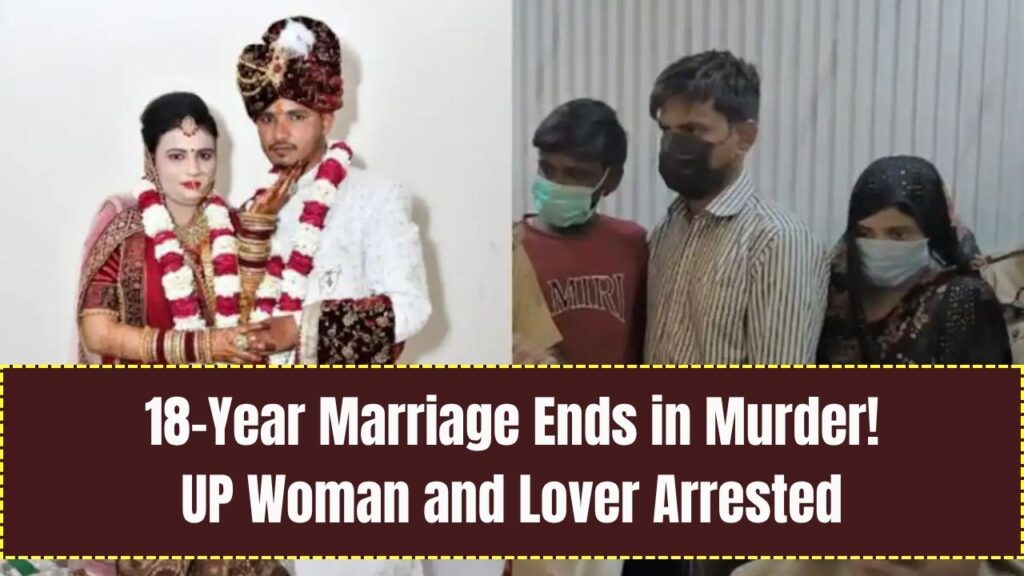 18‑Year Marriage Turns Murder: UP Woman and Paramour Held for Husband’s Death 1 18‑Year Marriage Turns Murder: UP Woman and Paramour Held for Husband’s Death