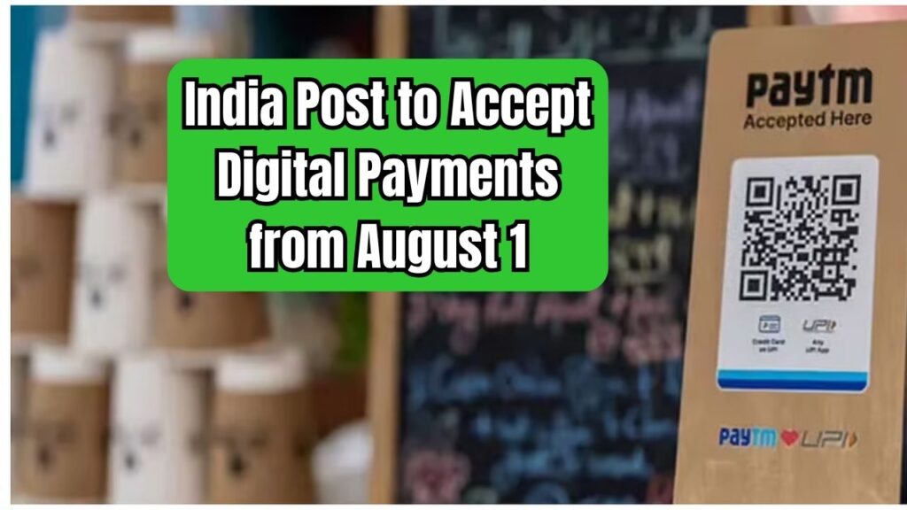 India Post to Accept Digital Payments Starting August 1—Here’s What Customers Need to Know 1 India Post to Accept Digital Payments Starting August 1—Here’s What Customers Need to Know